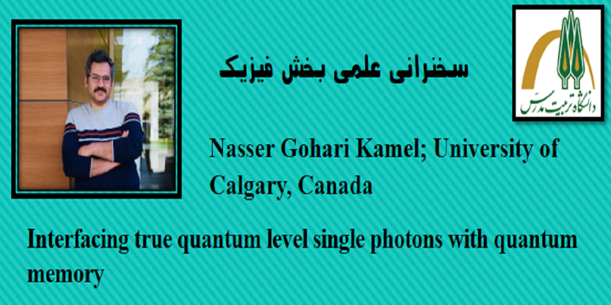 برگزاری جلسه سخنرانی علمی بخش فیزیک دانشکده علوم پایه