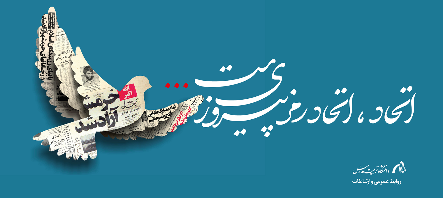 سوم خرداد سالروز آزادسازی خرمشهر گرامی باد