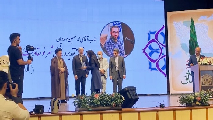  کسب مقام شایسته تقدیر جشنواره شعر «قصه عشاق» از سوي كارمند روابط عمومي دانشگاه