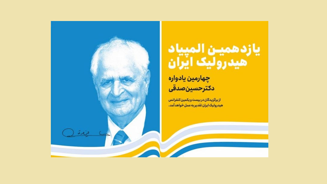 کسب رتبه نخست المپیاد هیدرولیک ایران از سوی دانشجوی دانشگاه تربیت مدرس