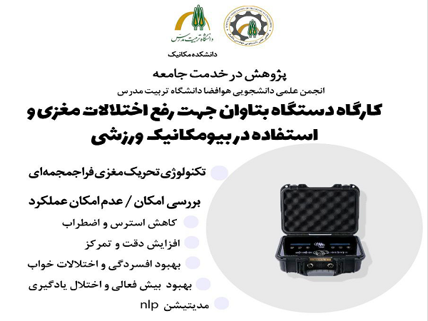 برگزاری کارگاه آموزشی دستگاه بتاوان در دانشکده مهندسی مکانیک