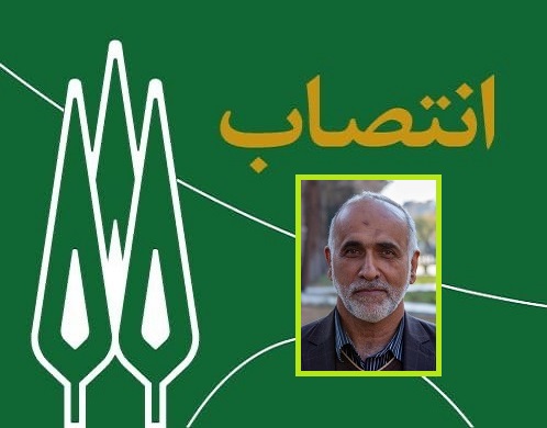 انتصاب سرپرست مدیریت مالی و حسابداری دانشگاه 