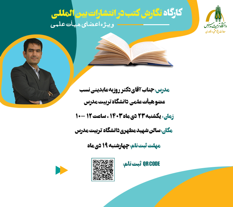 برگزاری کارگاه «بیان تجربه در خصوص نگارش و نشر کتاب در انتشارات Springer Nature»