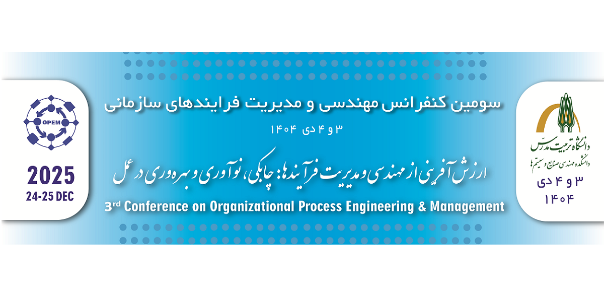 برگزاری سومین کنفرانس مهندسی و مدیریت فرآیندهای سازمانی در دانشگاه تربیت مدرس 