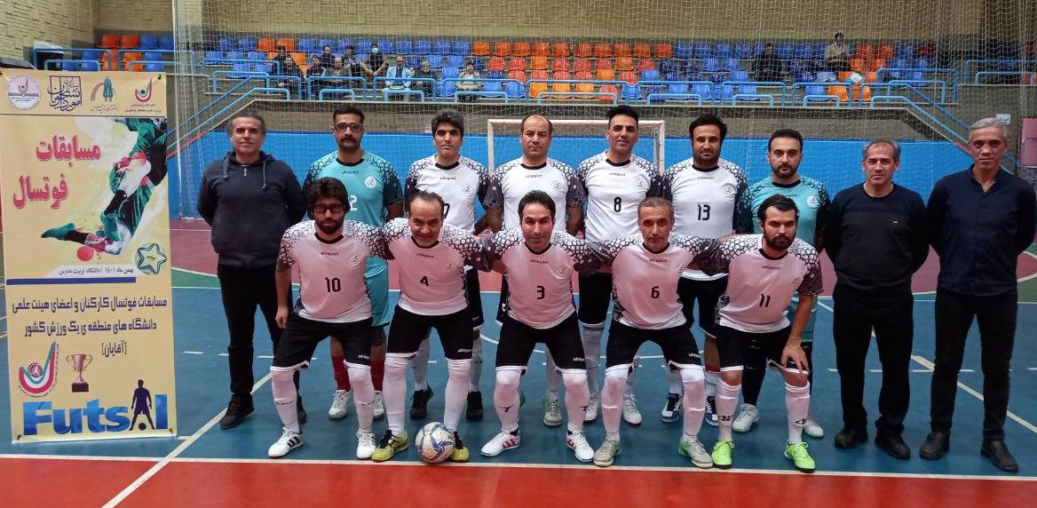 صعود تیم فوتسال کارکنان دانشگاه به مرحله حذفی مسابقات دانشگاه‌های منطقه یک کشور