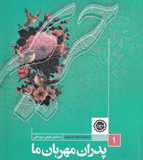 نتایج مسابقه چندرسانه‌ای پدران مهربان ما 
